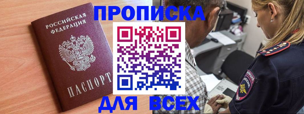 прописка в Дрезне