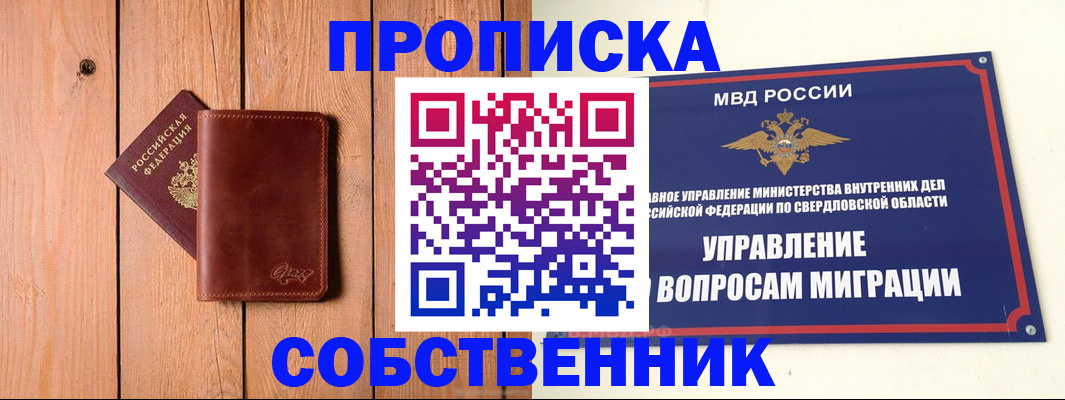 прописка в Дрезне