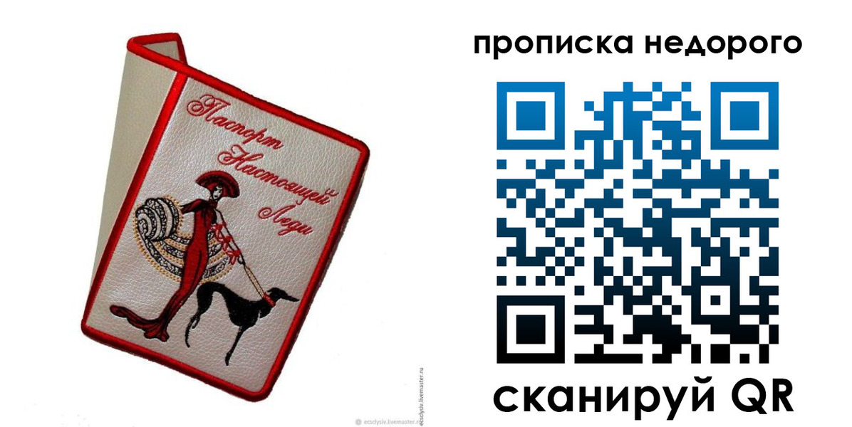прописка 2025 в Дрезне