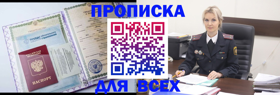 временная регистрация в квартире в Дрезне