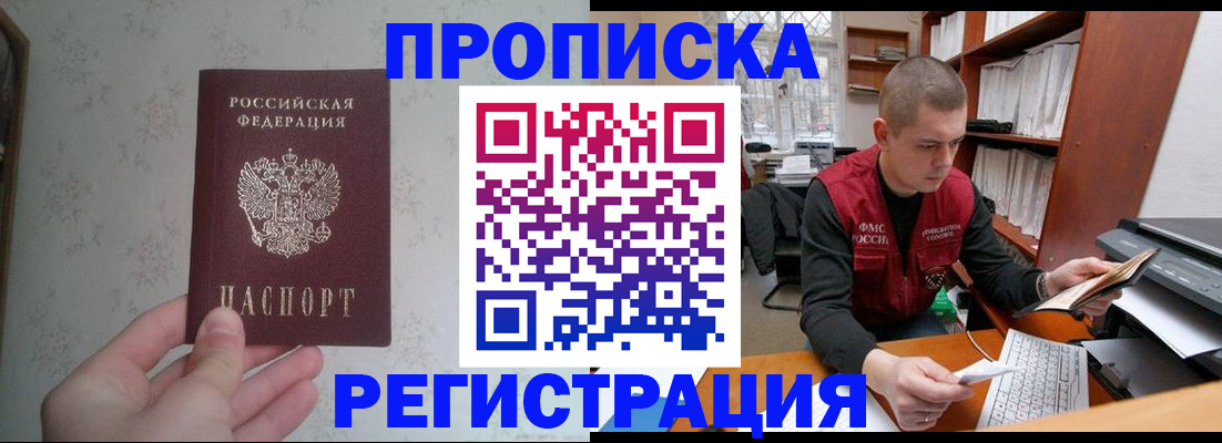 прописка в Дрезне