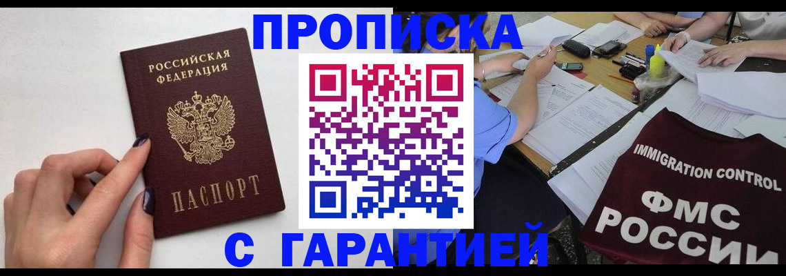 временная регистрация в квартире в Дрезне