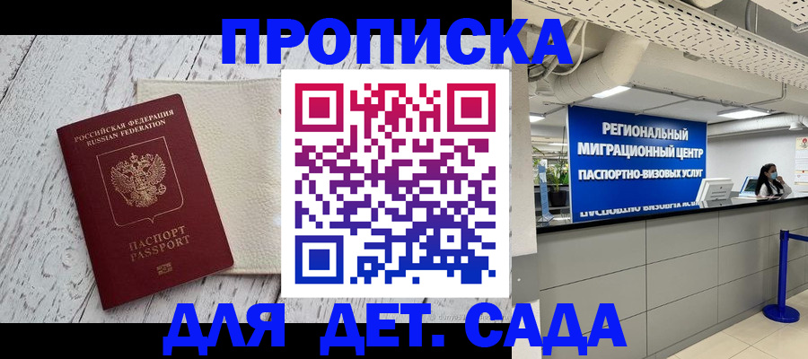 прописка для работы в Дрезне
