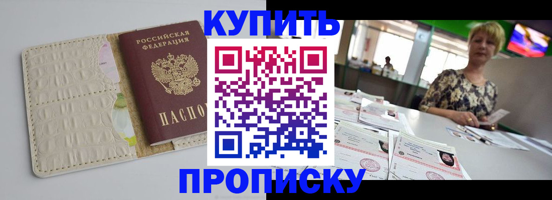 прописка штамп в Дрезне
