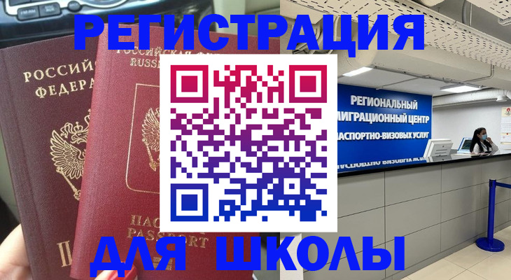 временная регистрация для всех в Дрезне