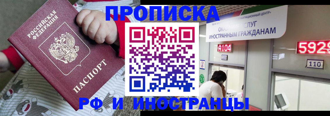 прописка законно в Дрезне